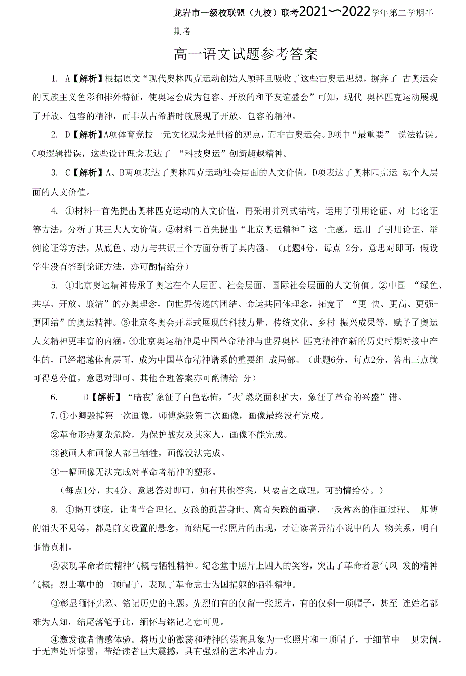 福建省龙岩市一级校联盟(九校)2021-2022高一下学期期中联考语文.docx_第2页