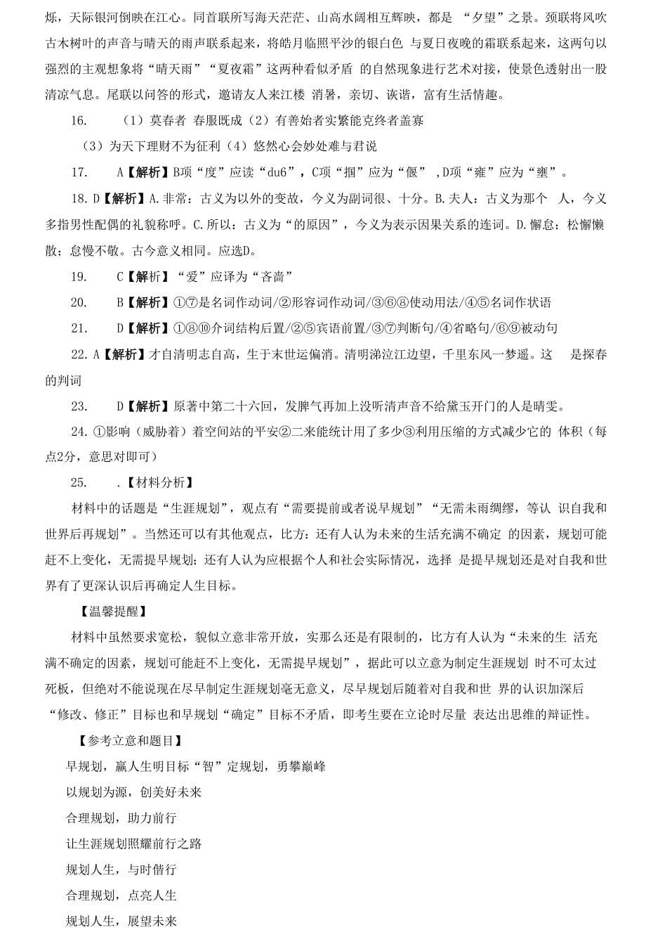 福建省龙岩市一级校联盟(九校)2021-2022高一下学期期中联考语文.docx_第5页