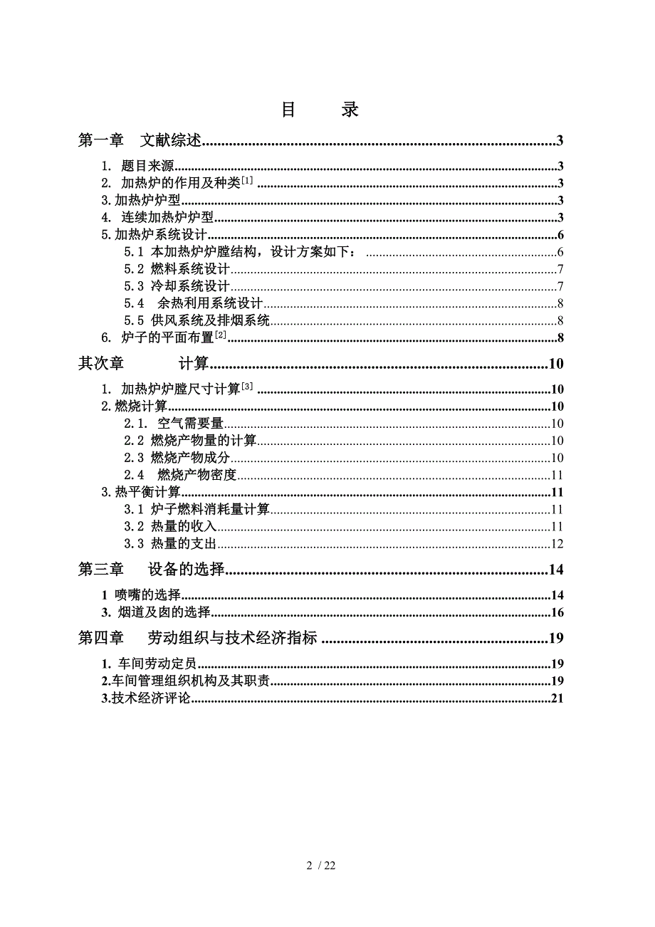 加热炉设计毕业_第2页