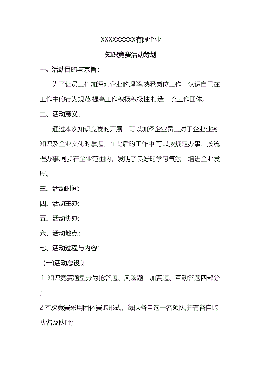 2023年知识竞赛活动策划方案_第2页