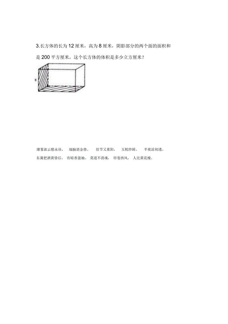 五年级数学长方体和正方体的体积检测题_第3页