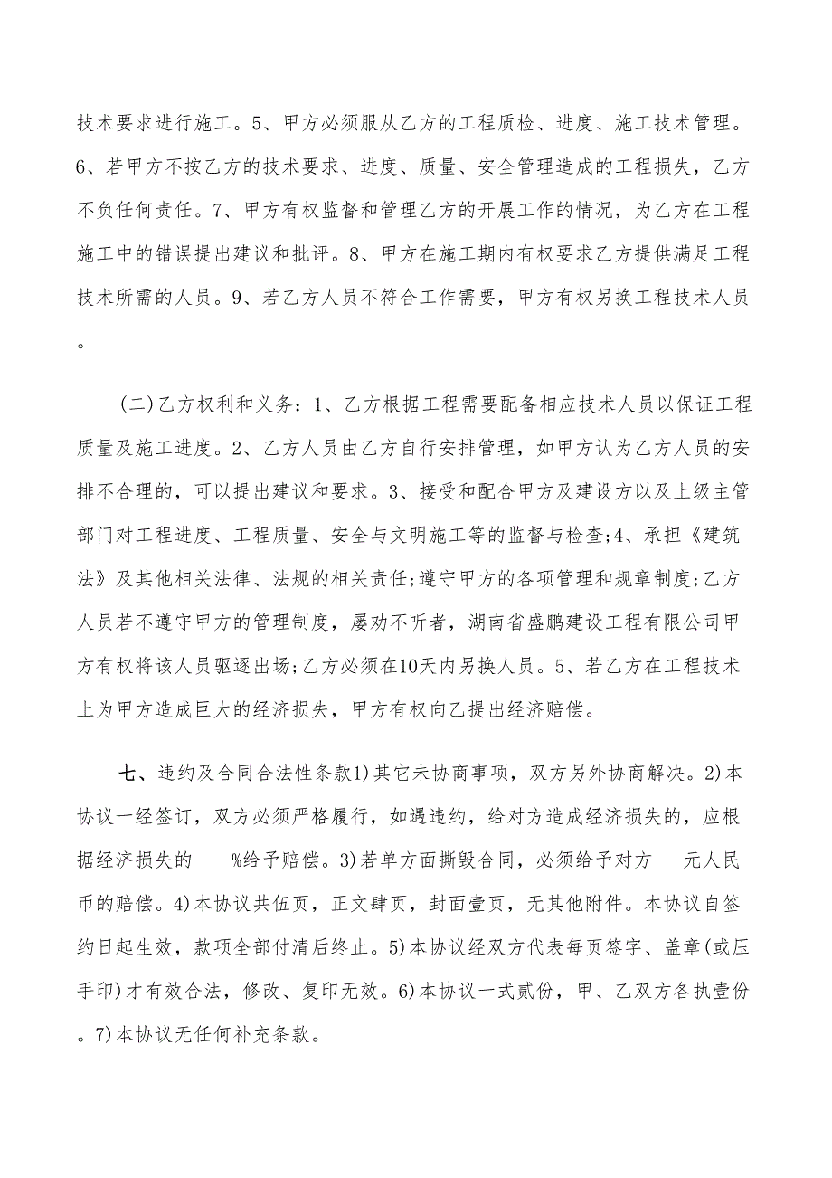 2022年工程技术承包合同_第3页