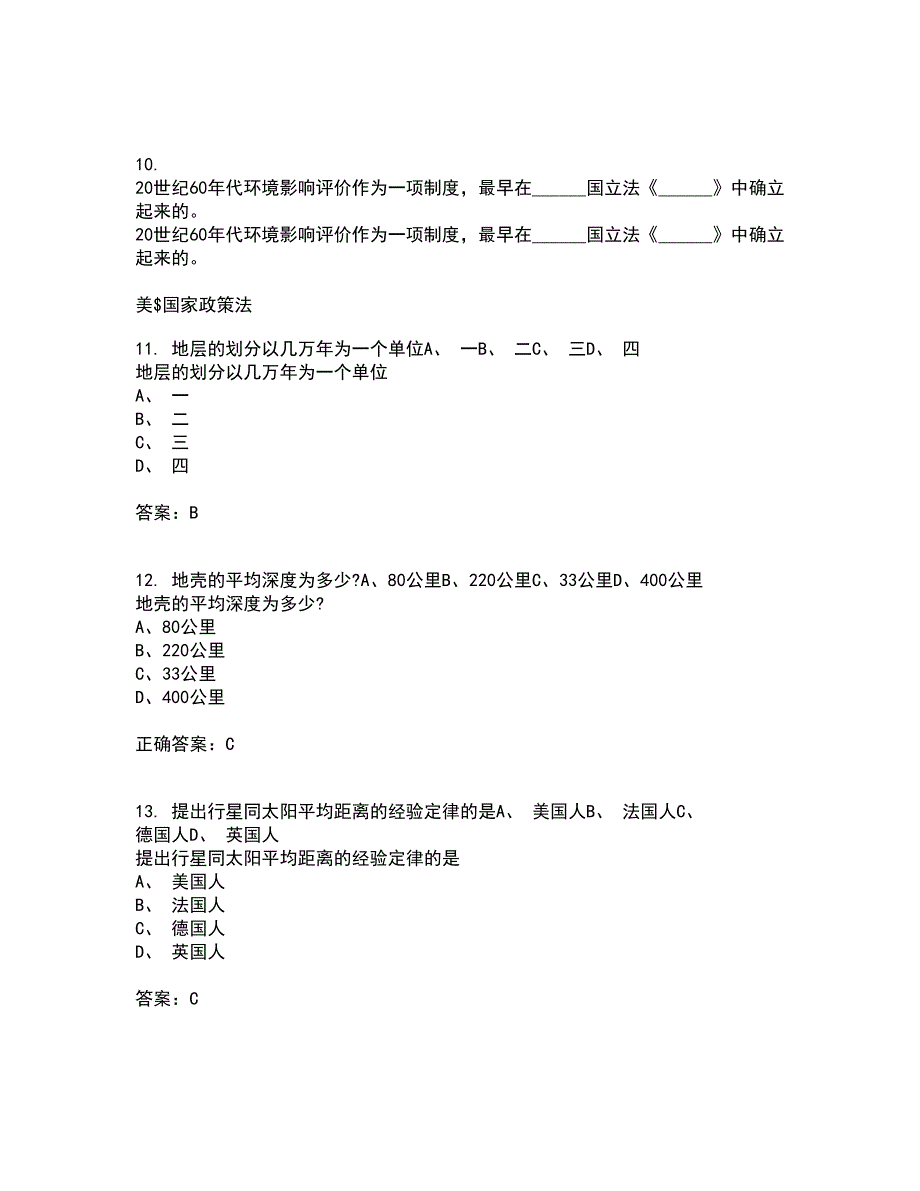 东北大学21春《环境水文学》在线作业二满分答案39_第3页