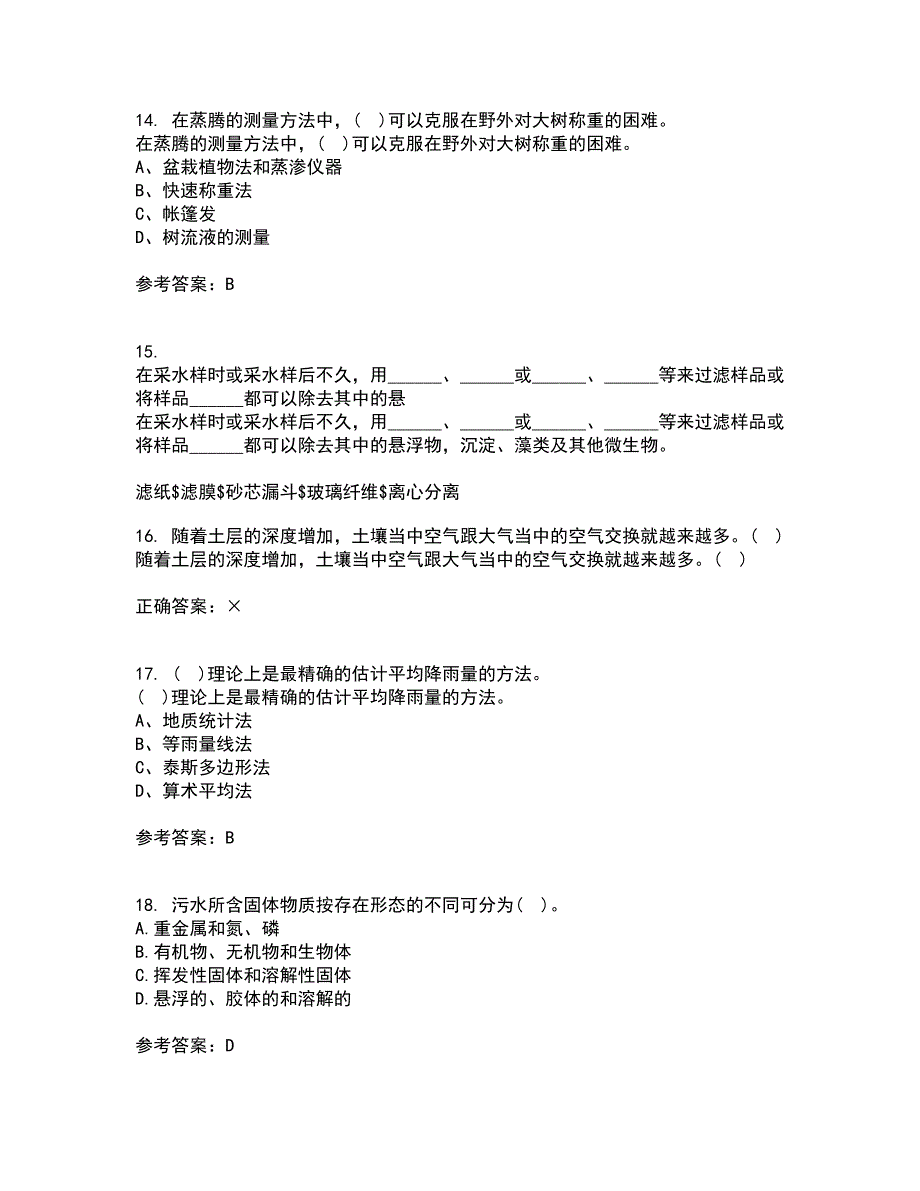 东北大学21春《环境水文学》在线作业二满分答案39_第4页