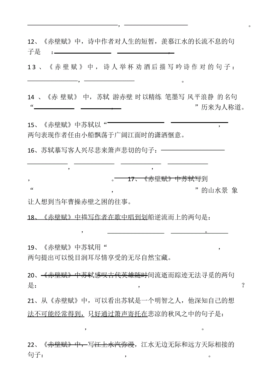 《赤壁赋》理解性默写(学生版教师)最全实用 强烈推荐_第3页