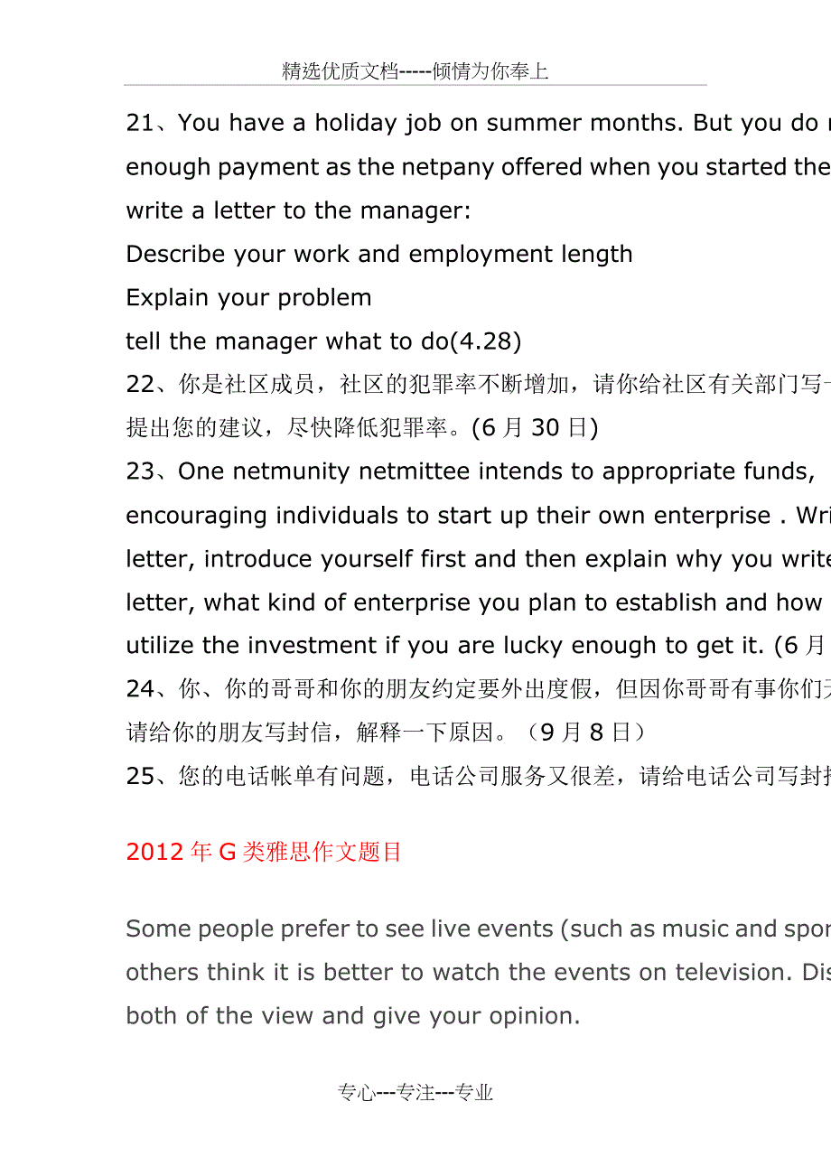 雅思G类书信常考题目(共9页)_第3页