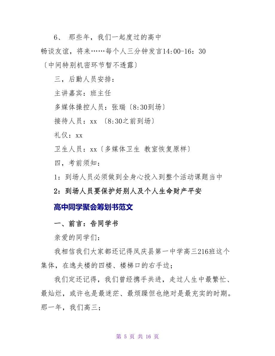 高中同学聚会策划书范本.doc_第5页