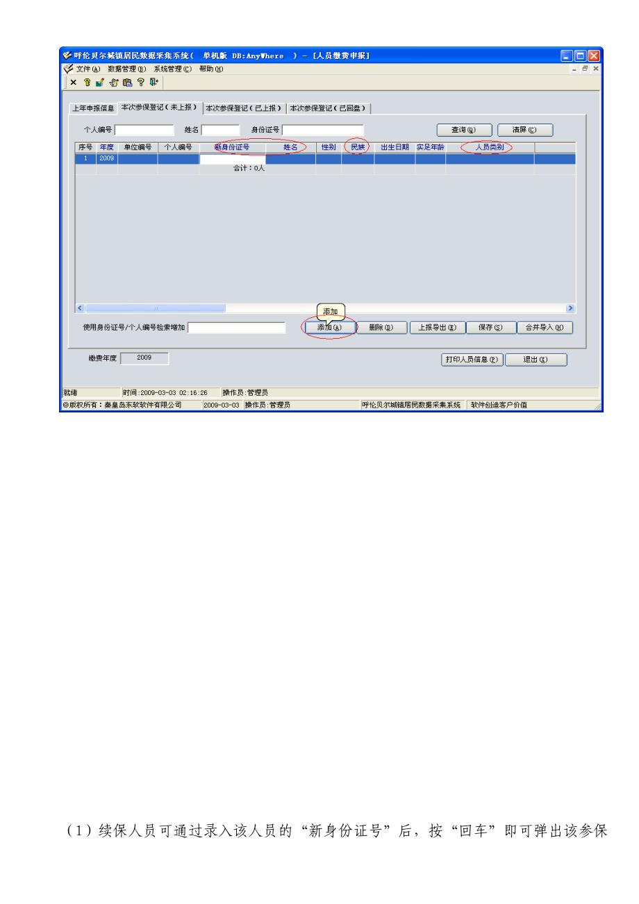 各学校学生参保流程.doc_第4页