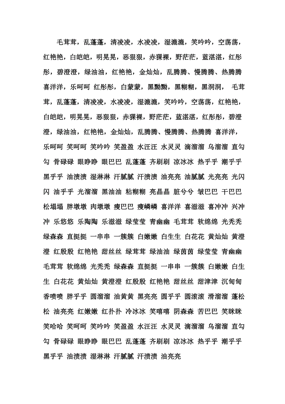 一二年级语文常识_第4页