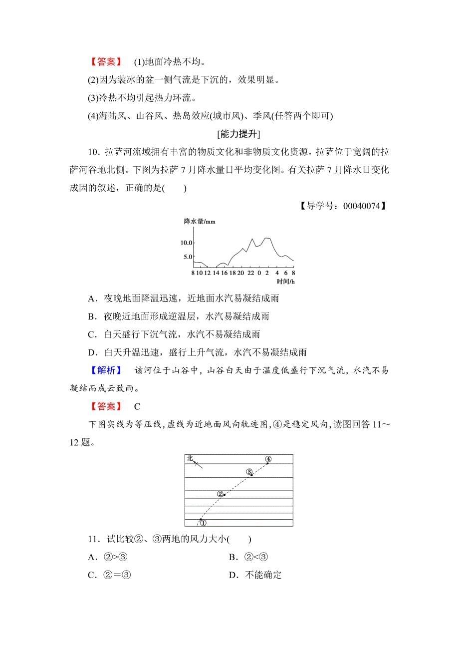 【精品】高中地理湘教版必修1学业分层测评11 Word版含答案_第5页