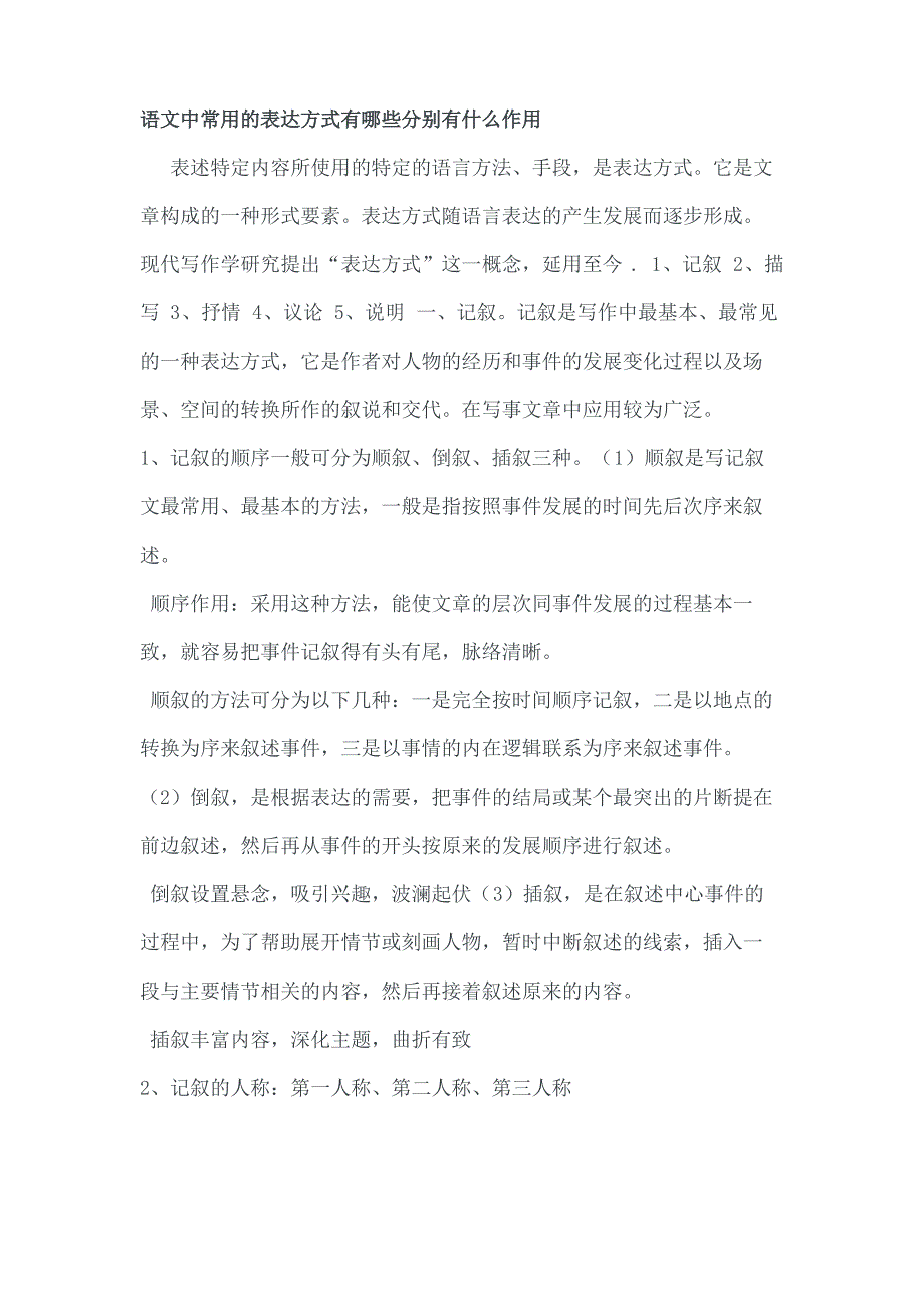 语文中常用的表达方式有哪些_第2页