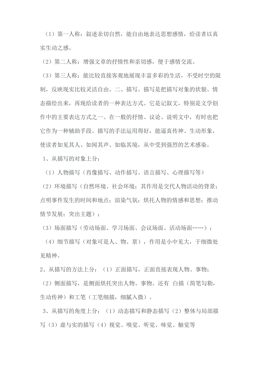 语文中常用的表达方式有哪些_第3页