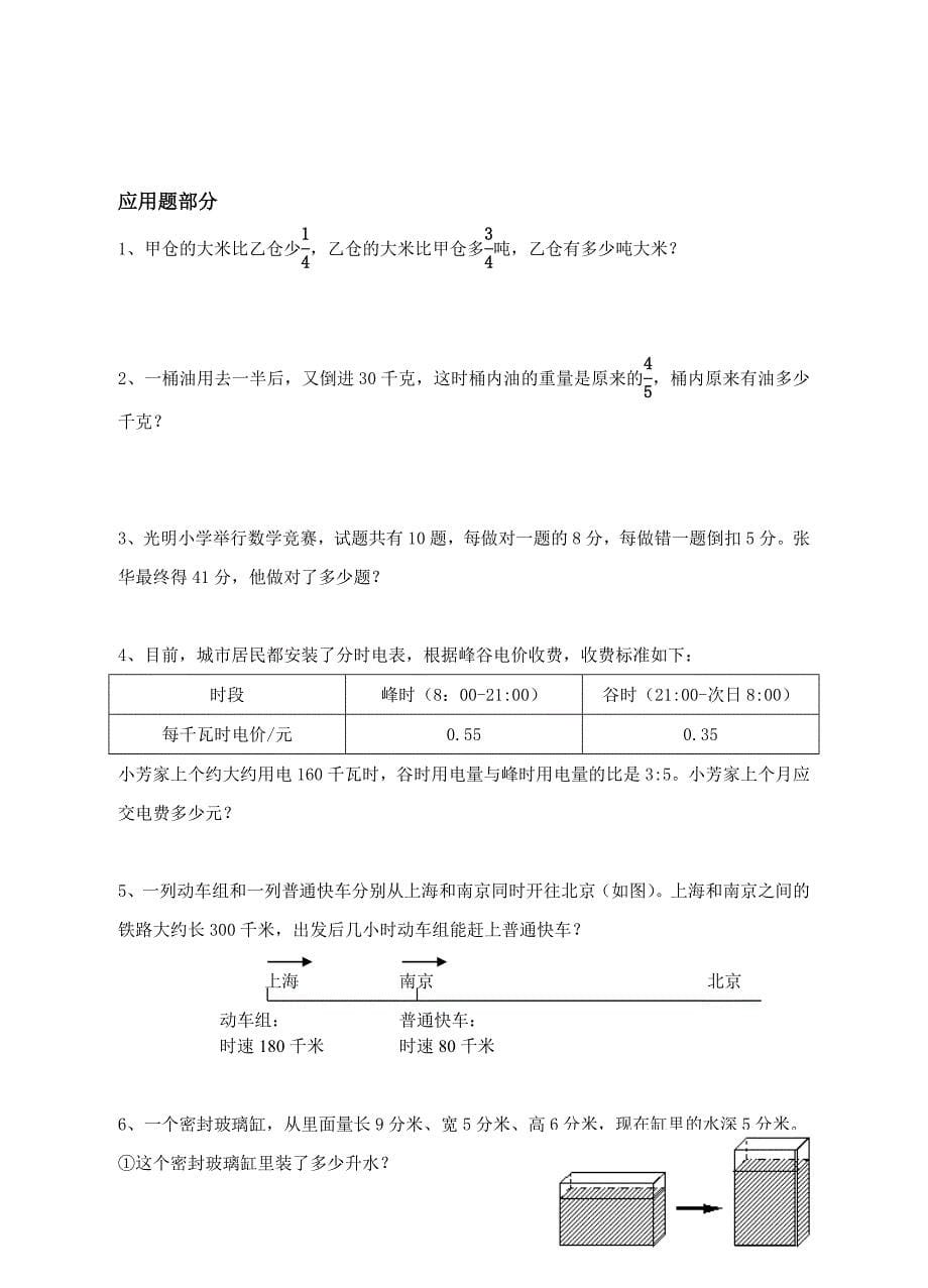 小学数学六年级上册思维拓展精选练习题_第5页