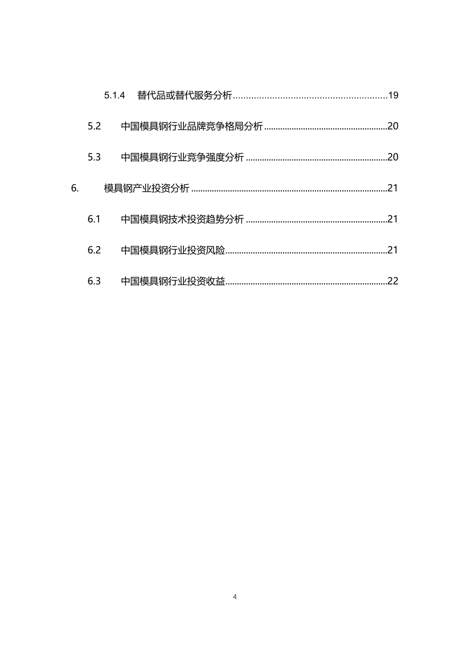 2021年模具钢行业现状与前景趋势分析报告_第4页