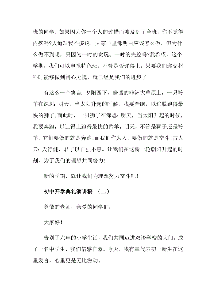 初中开学典礼演讲稿5篇_第3页