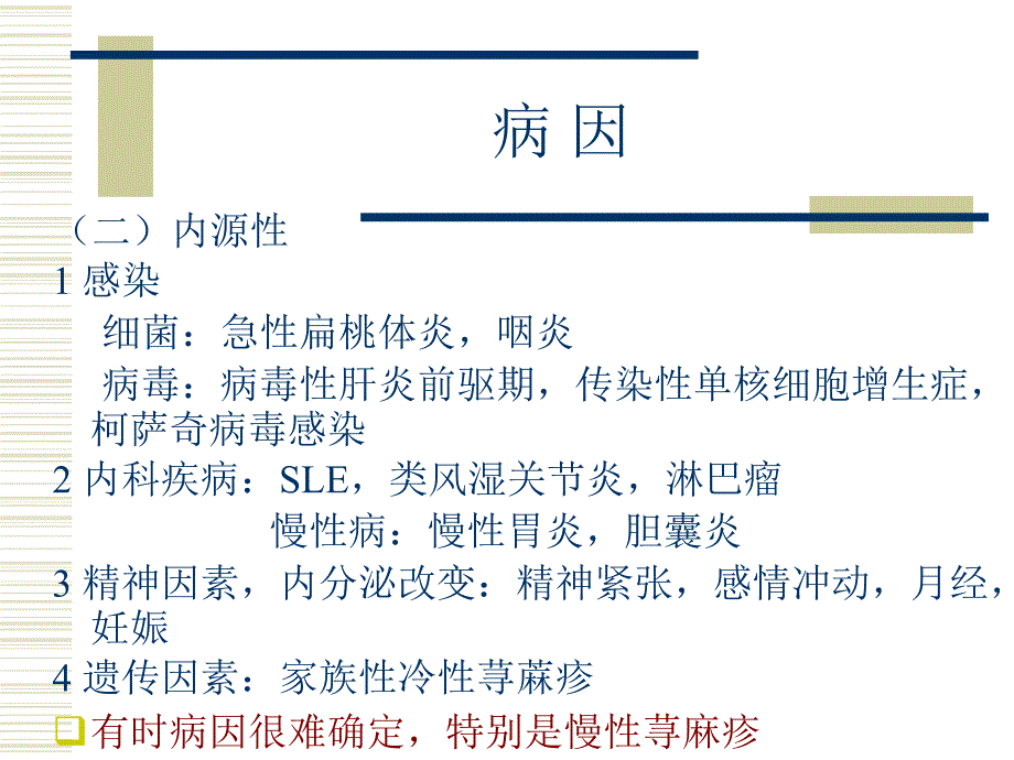 常见皮肤病-北协_第4页