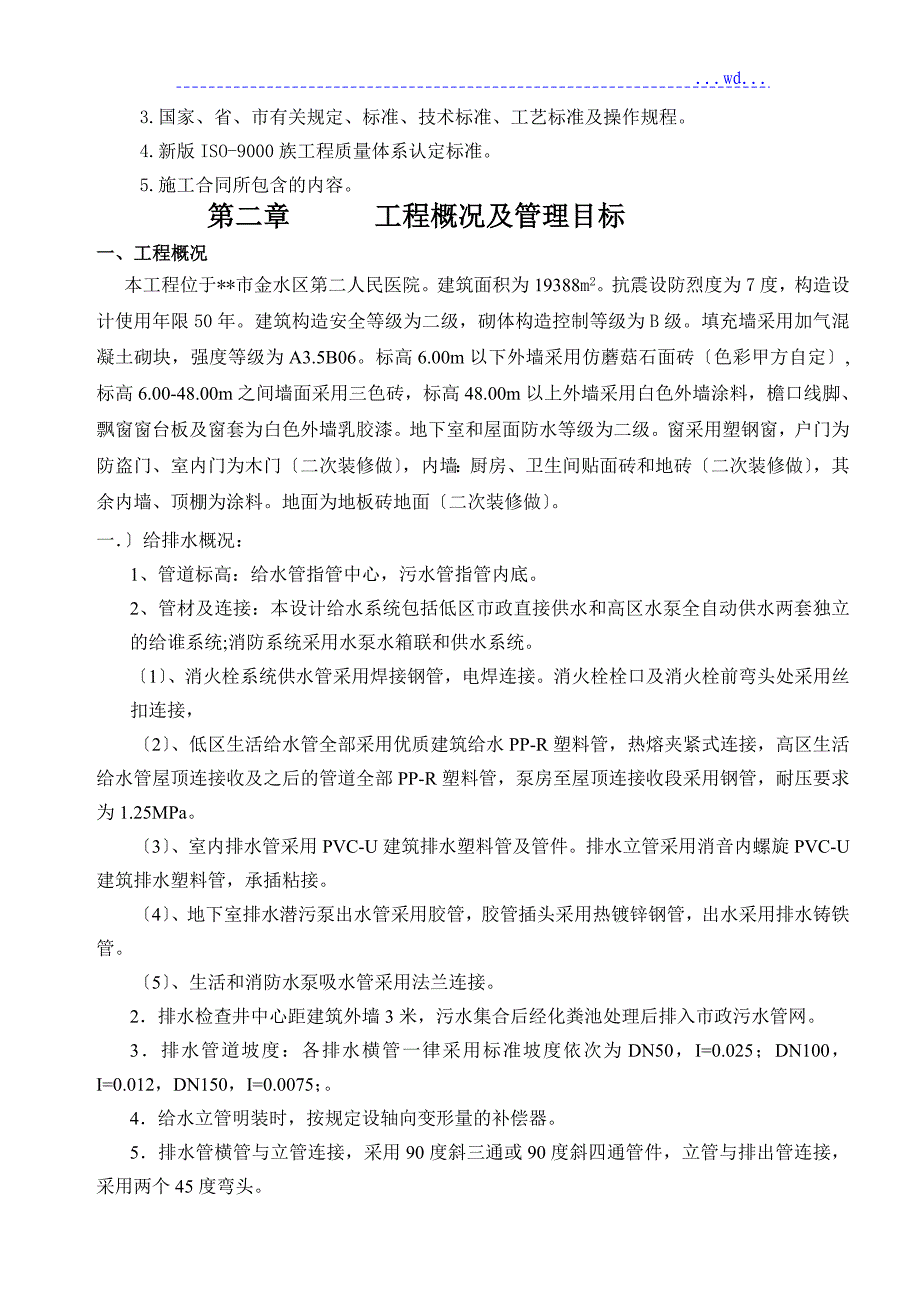 金水区第二人民医院2#楼建筑工程安装的施工组织设计_第2页