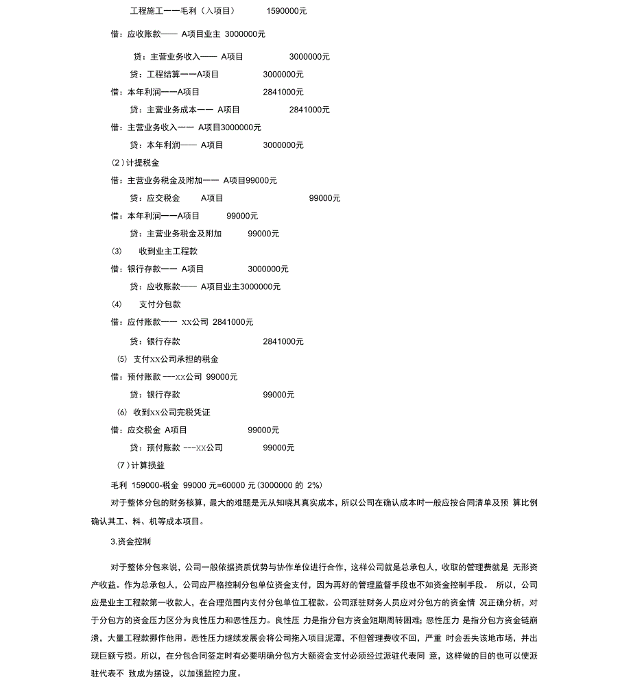 对工程分包的财务控制和管理_第2页