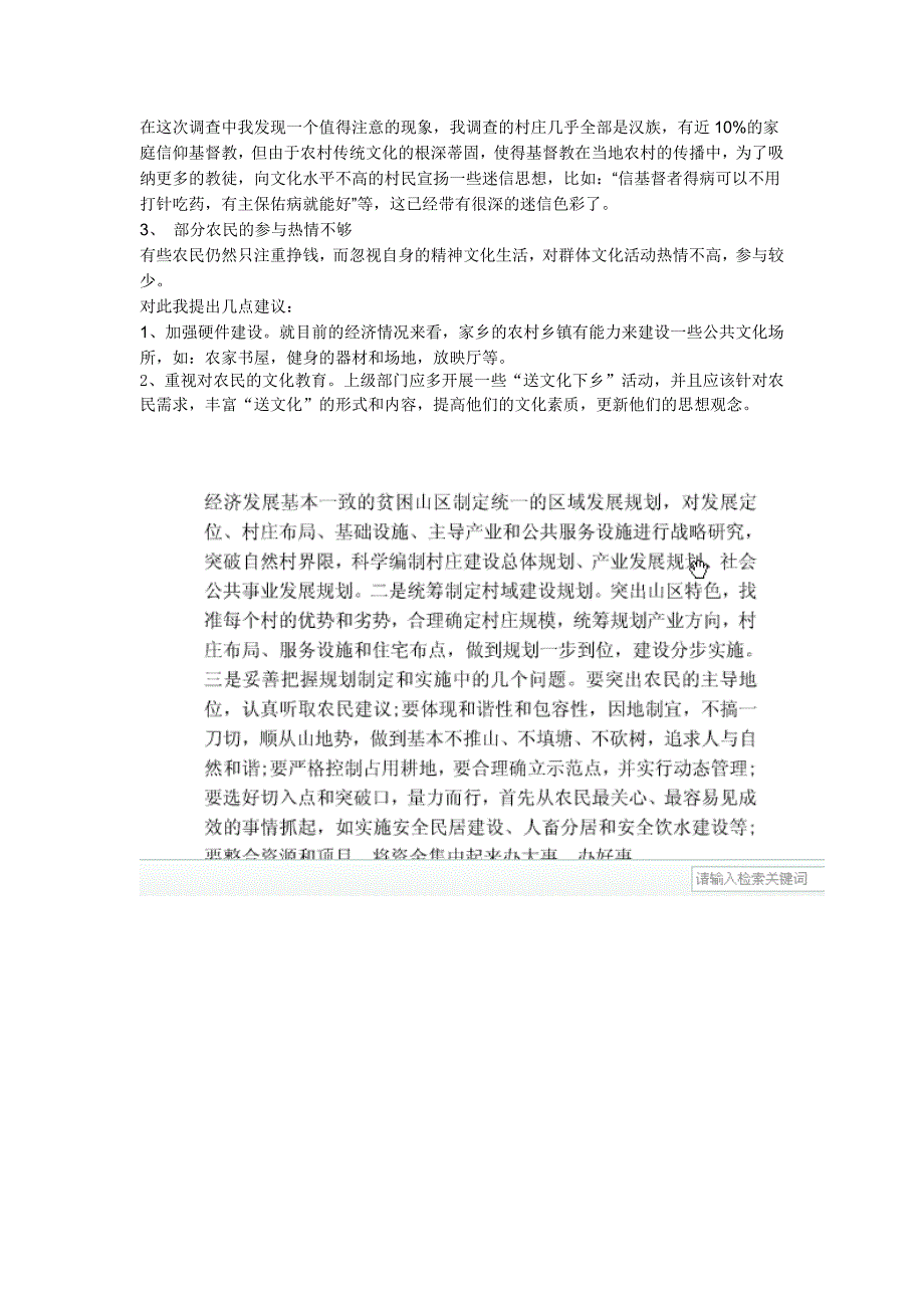 社会主义新农村建设为家乡带来的变化调查_第2页