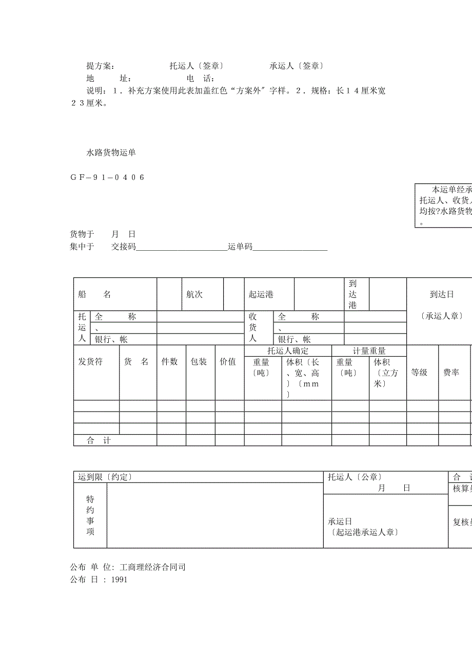 水路货物运输合同30108_第2页