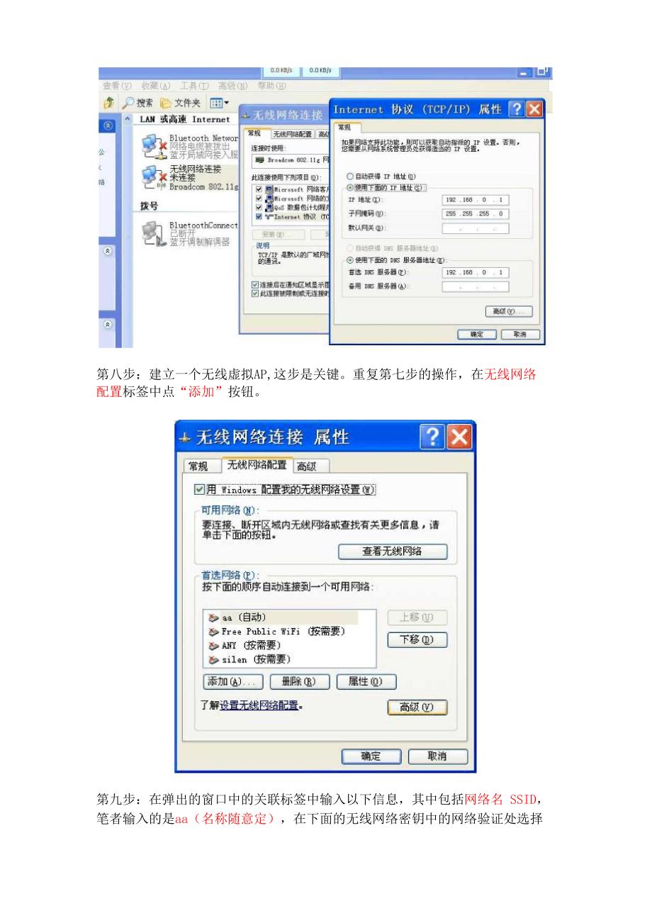 两台笔记本无线共享网络(均带WIFI模块)的方法_第2页