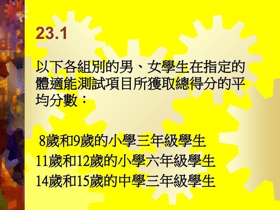 中、小學体育课程领袖工作坊周年计画、报告及学校表现评量_第5页