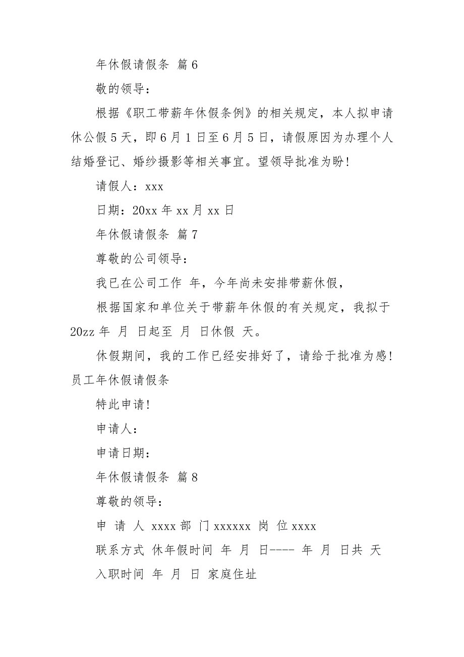 年休假请假条集合9篇_第3页