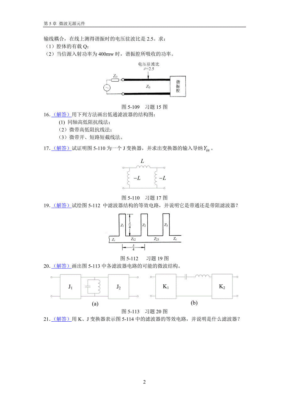 习题选解第5章 微波无源元件_第2页