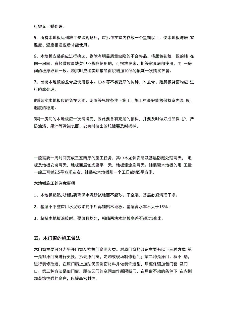 木工施工的工艺流程_第2页