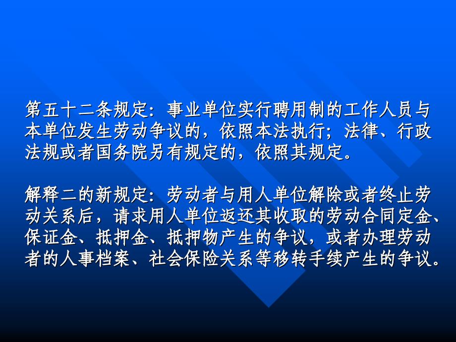 劳动争议调解仲裁法重点条文解读与适用_第3页