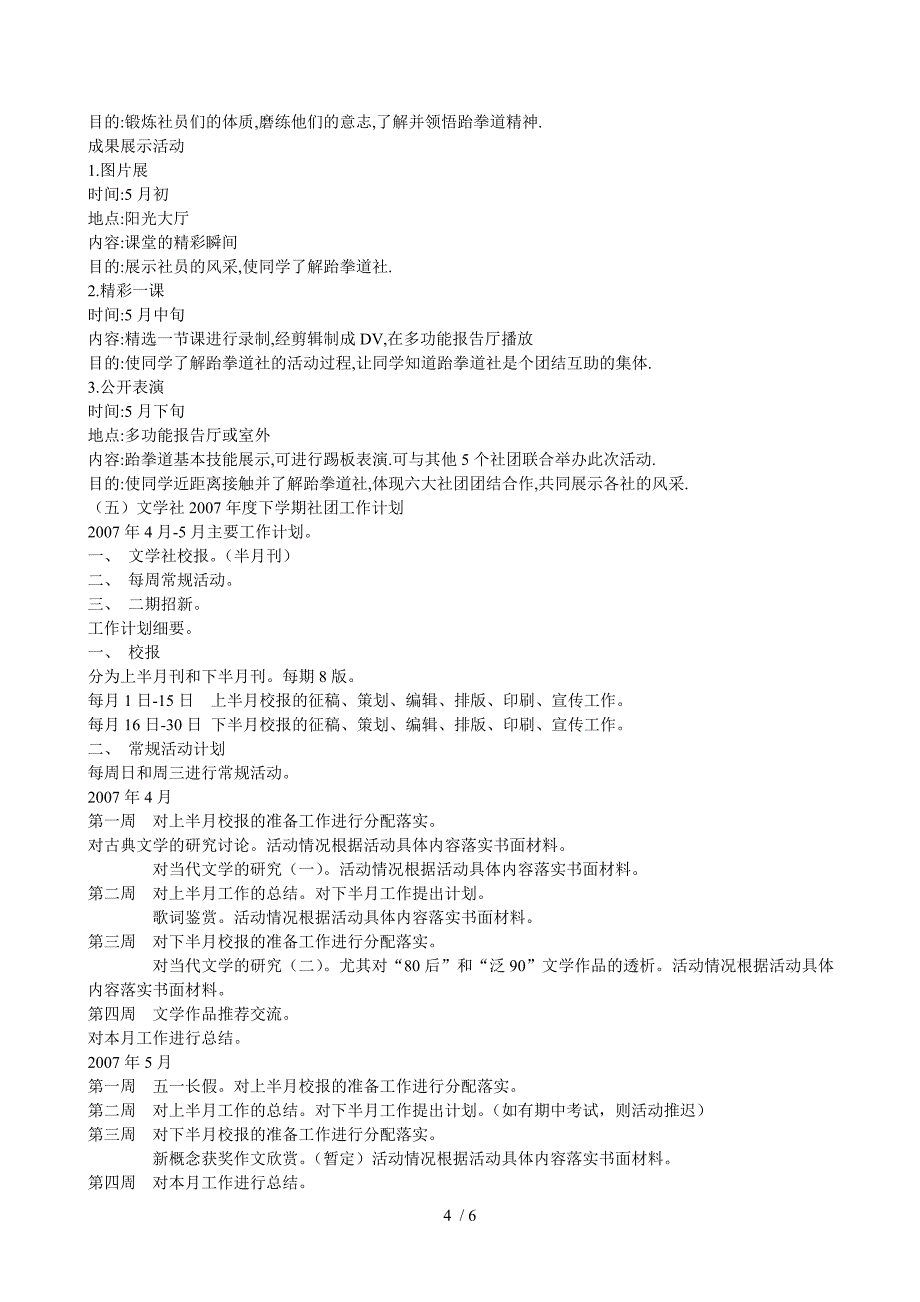 大庆实验中学学生社团活动方案_第4页