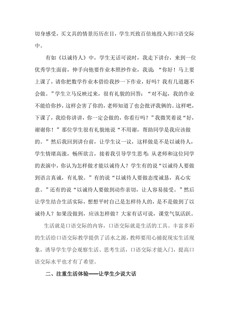 营造良好的交际氛围让学生有话可说.doc_第2页