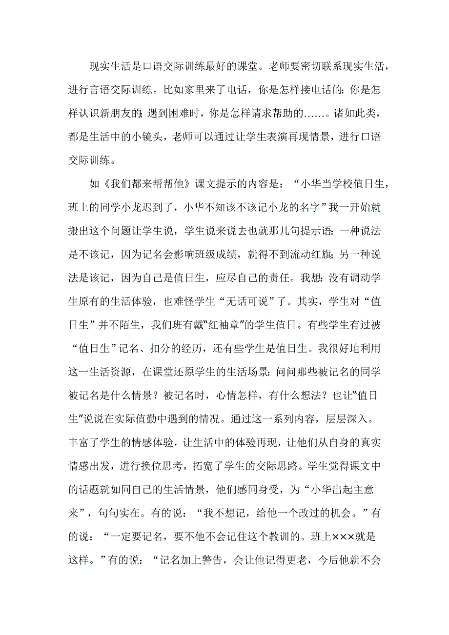 营造良好的交际氛围让学生有话可说.doc_第3页