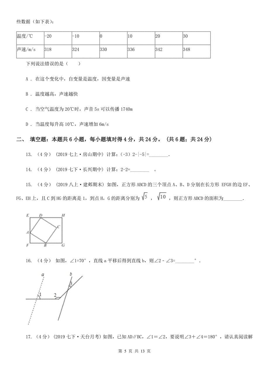 湘教版七年级下学期数学期中考试试卷C卷(模拟)_第5页