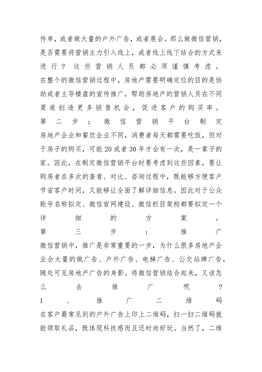 XX微信营销活动推广活动方案_第2页