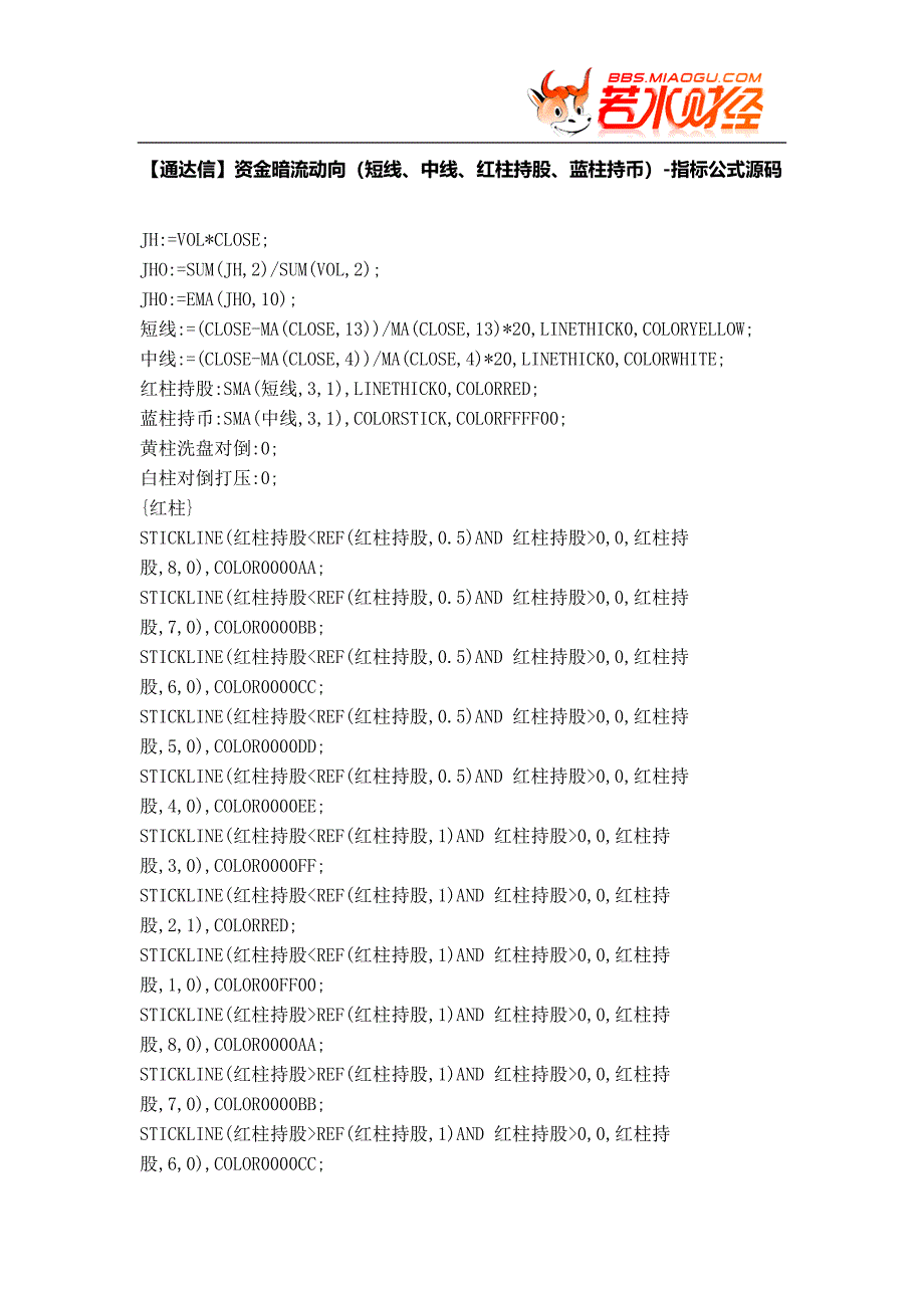 【股票指标公式下载】-【通达信】资金暗流动向(短线、中线、红柱持股、蓝柱持币).doc_第1页