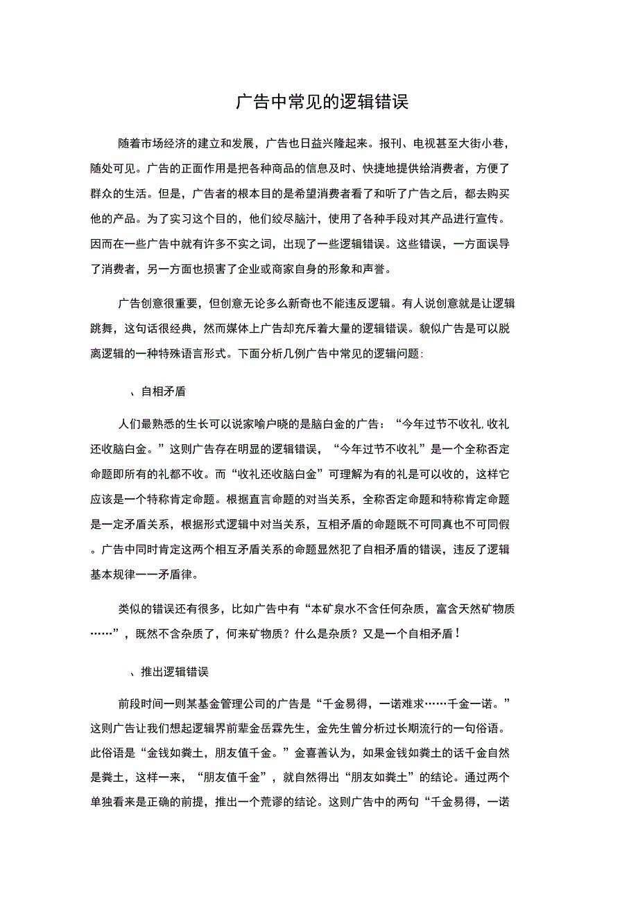 广告中常见的逻辑错误_第1页