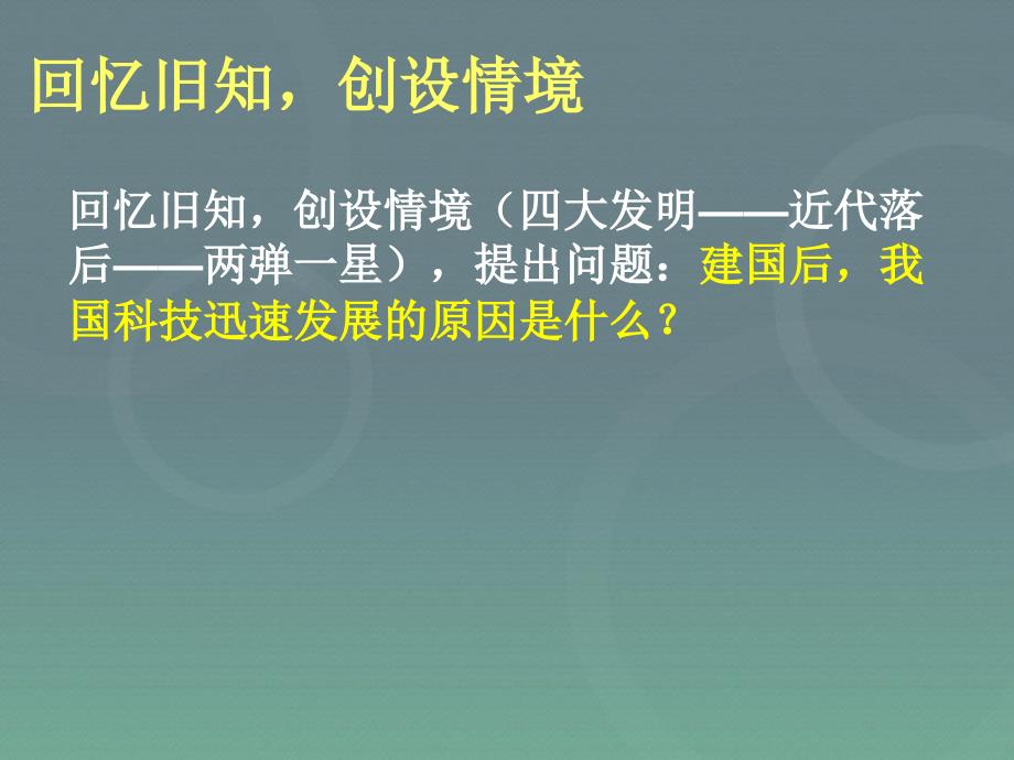 八年级下册中国历史第17课科学技术的成就一.ppt_第2页