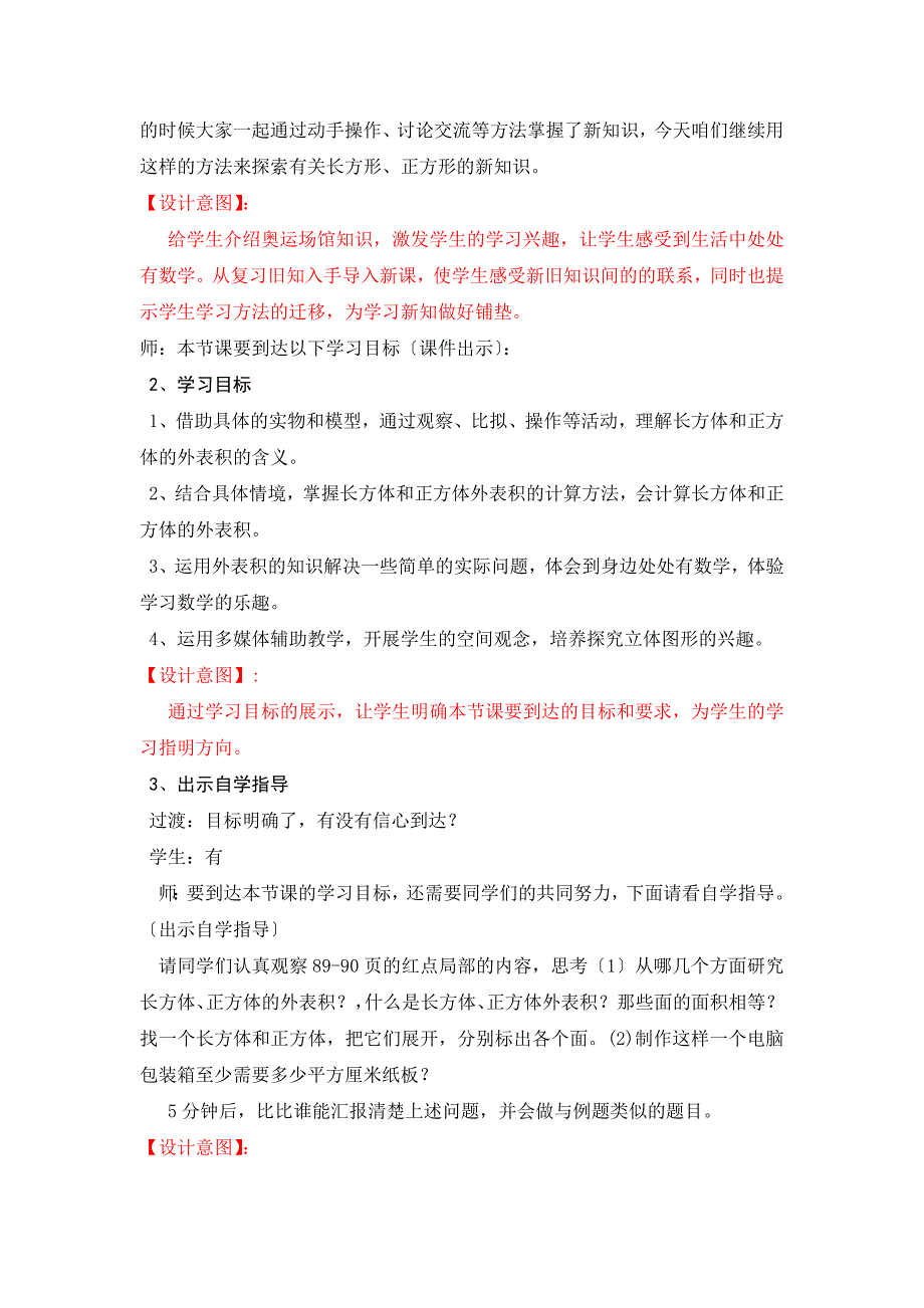 长方体、正方体表面积Microsoft-Word-文档_第2页