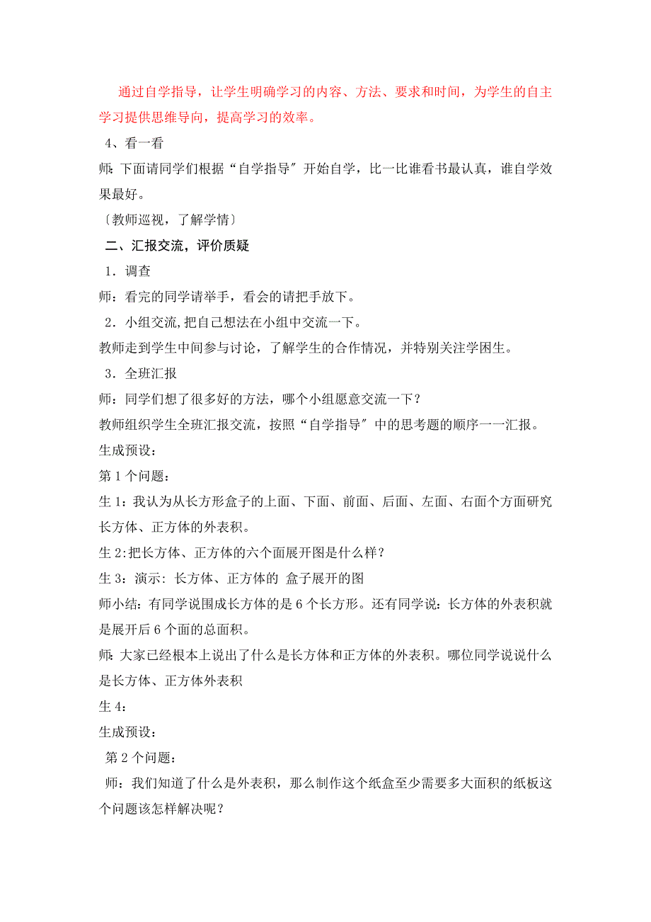 长方体、正方体表面积Microsoft-Word-文档_第3页