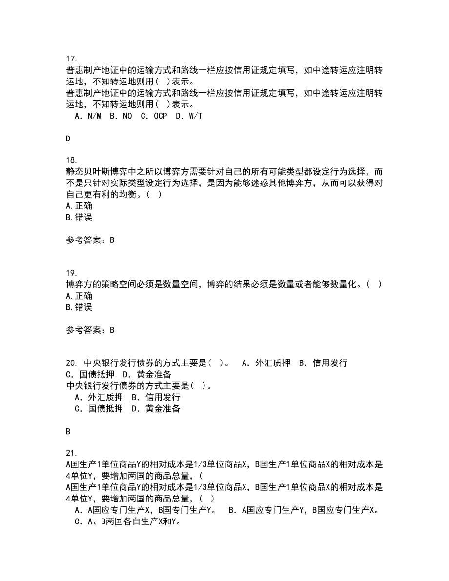 南开大学22春《初级博弈论》离线作业二及答案参考88_第5页