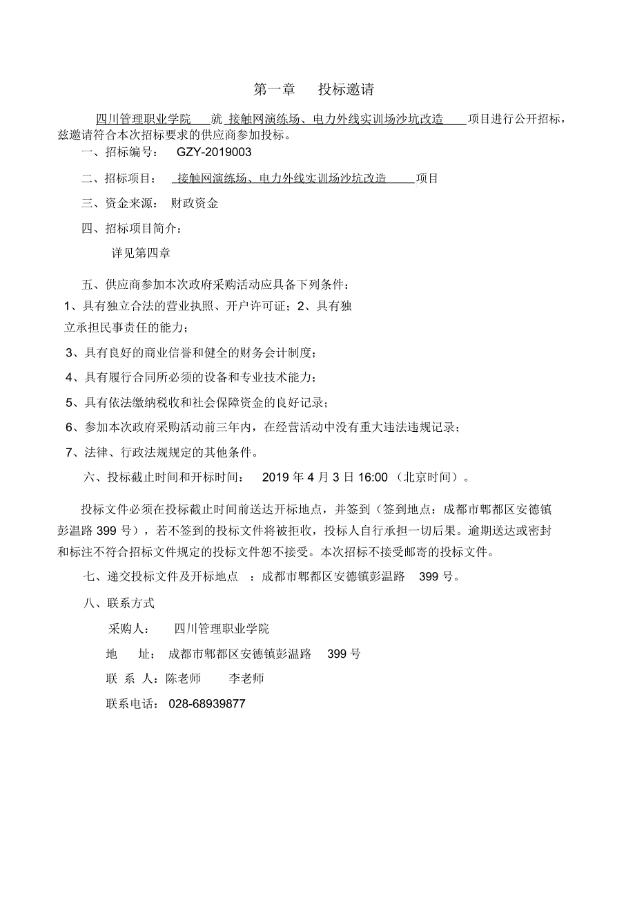 接触网演练场电力外线实训场沙坑改造_第3页