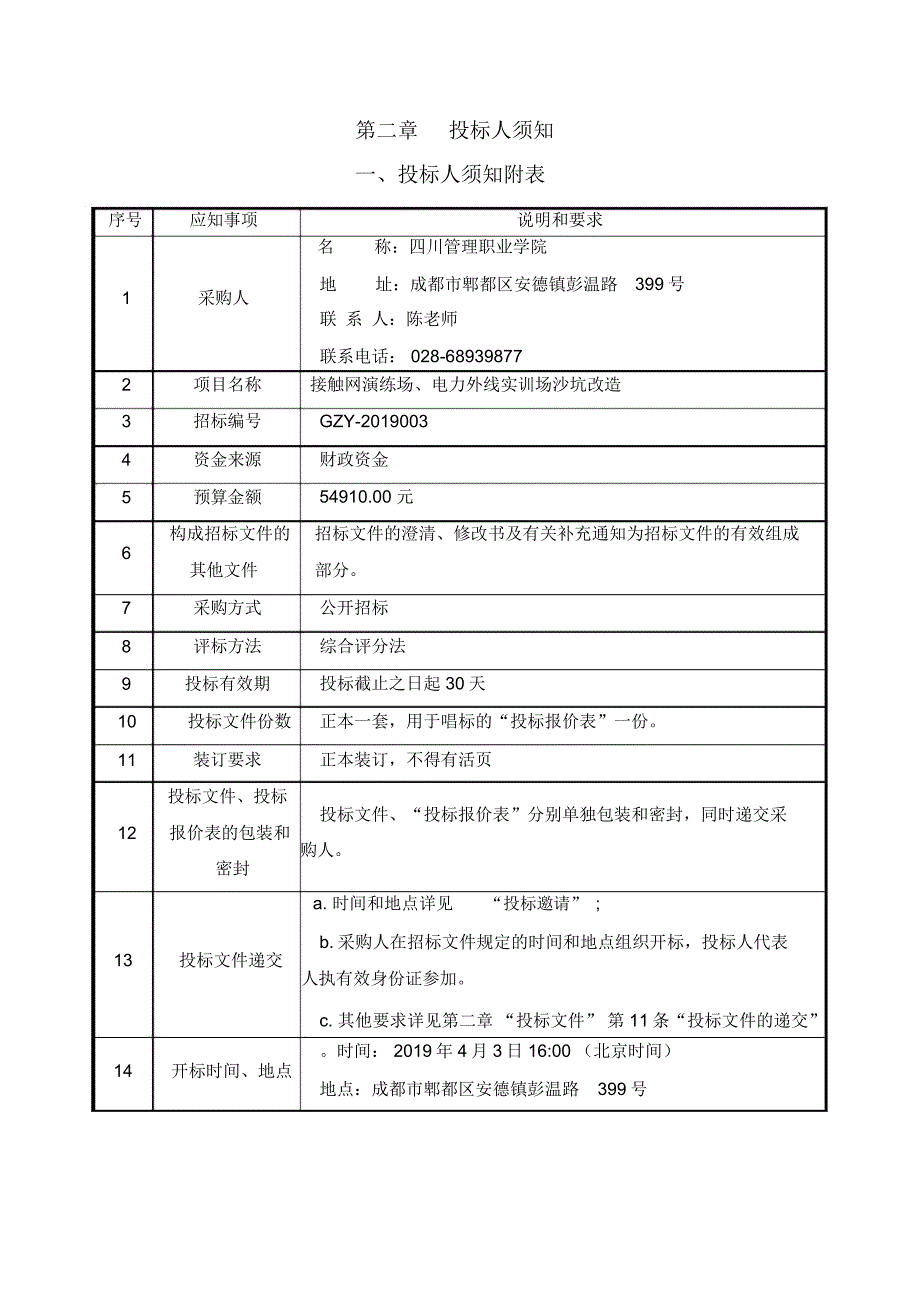 接触网演练场电力外线实训场沙坑改造_第4页