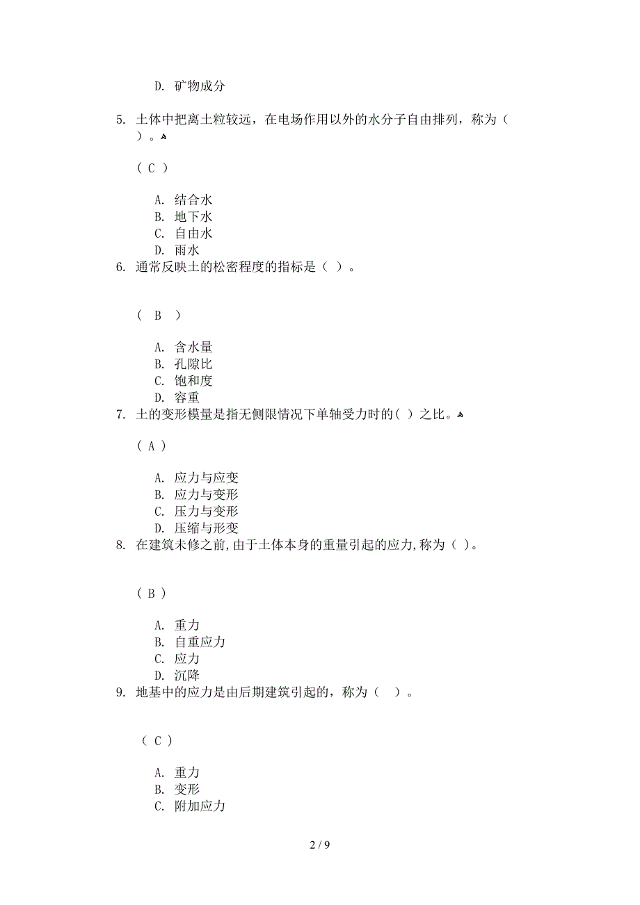 地基基础(I)第二次网上作业_第2页