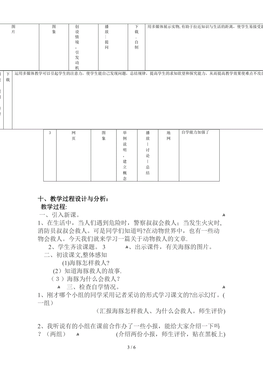 《海豚救人》教学设计_第3页