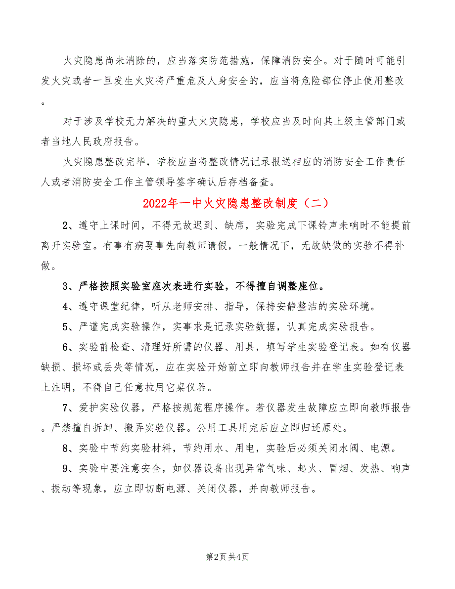 2022年一中火灾隐患整改制度_第2页