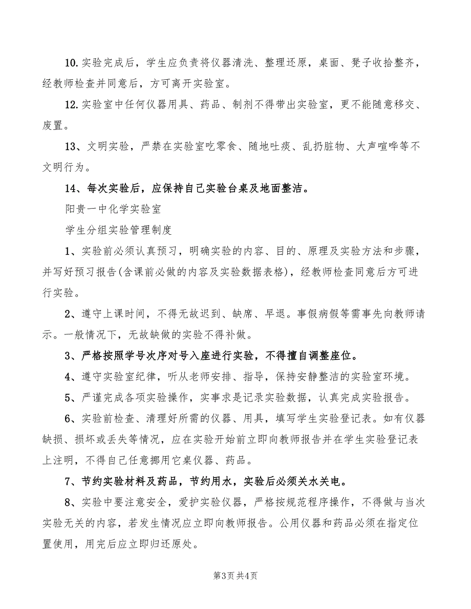 2022年一中火灾隐患整改制度_第3页