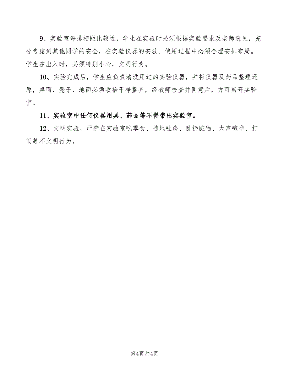 2022年一中火灾隐患整改制度_第4页