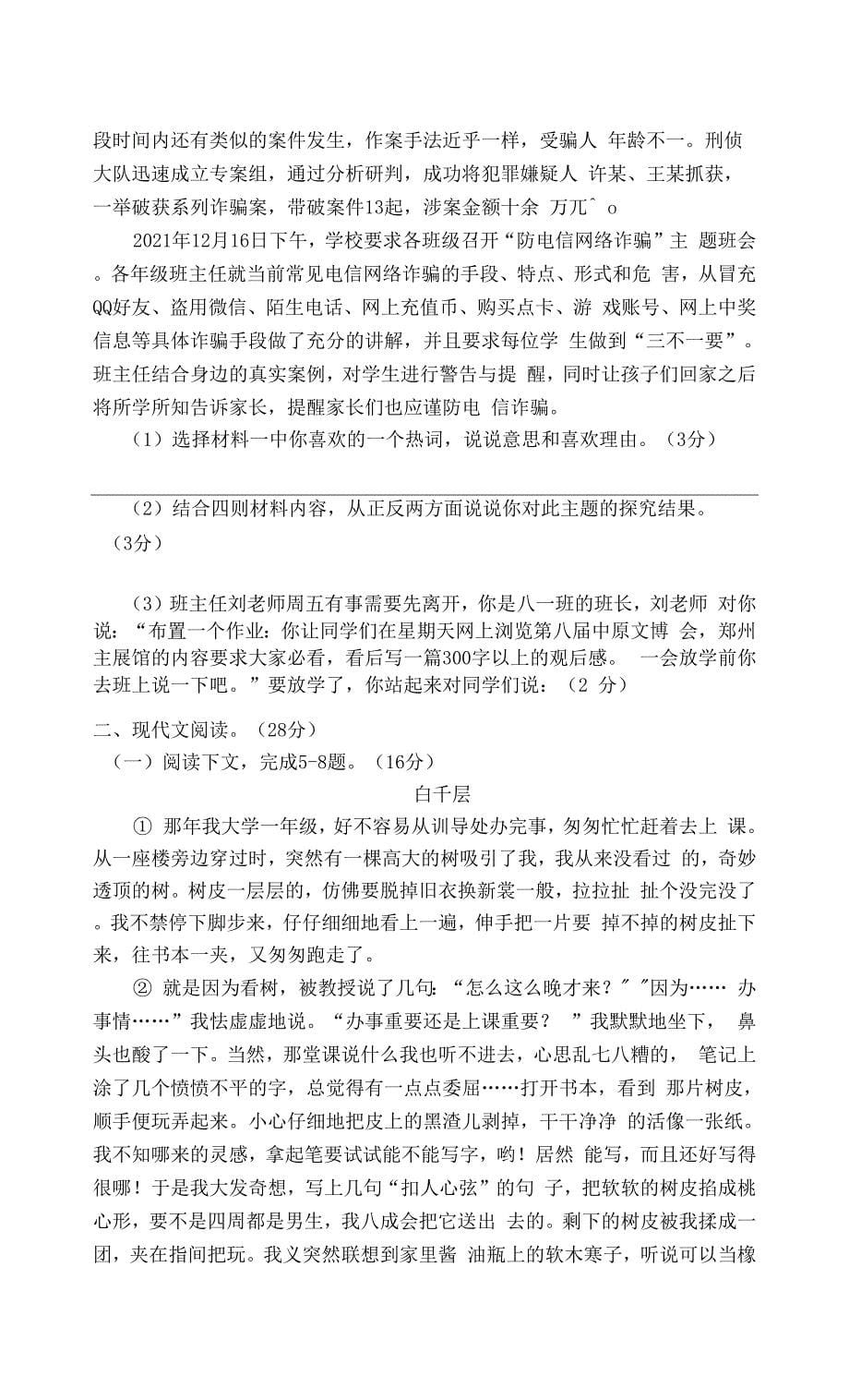 河南省郑州市中牟县2021-2022学年八年级上学期期末考试语文试题.docx_第5页