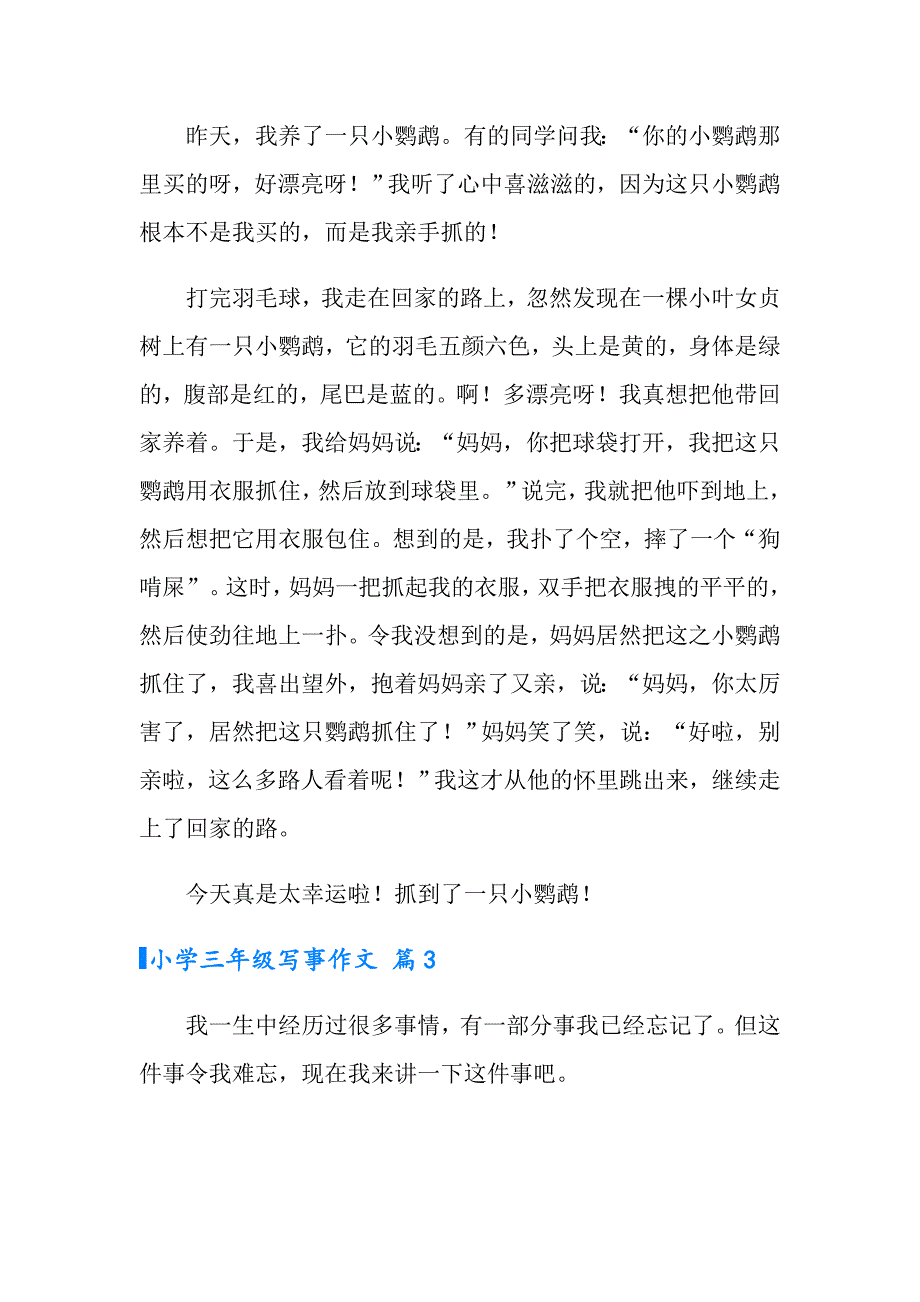 2022年有关小学三年级写事作文汇总9篇_第2页